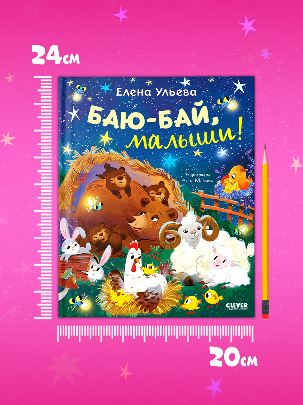 Самостоятельный малыш. Баю-бай, малыши!