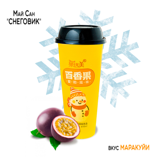 Напиток Май Сан Снеговик вкус маракуйи в стакане 610 мл