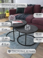 Комплект журнальных столов Акцент - ЧСЧ - МДФ в ПВХ