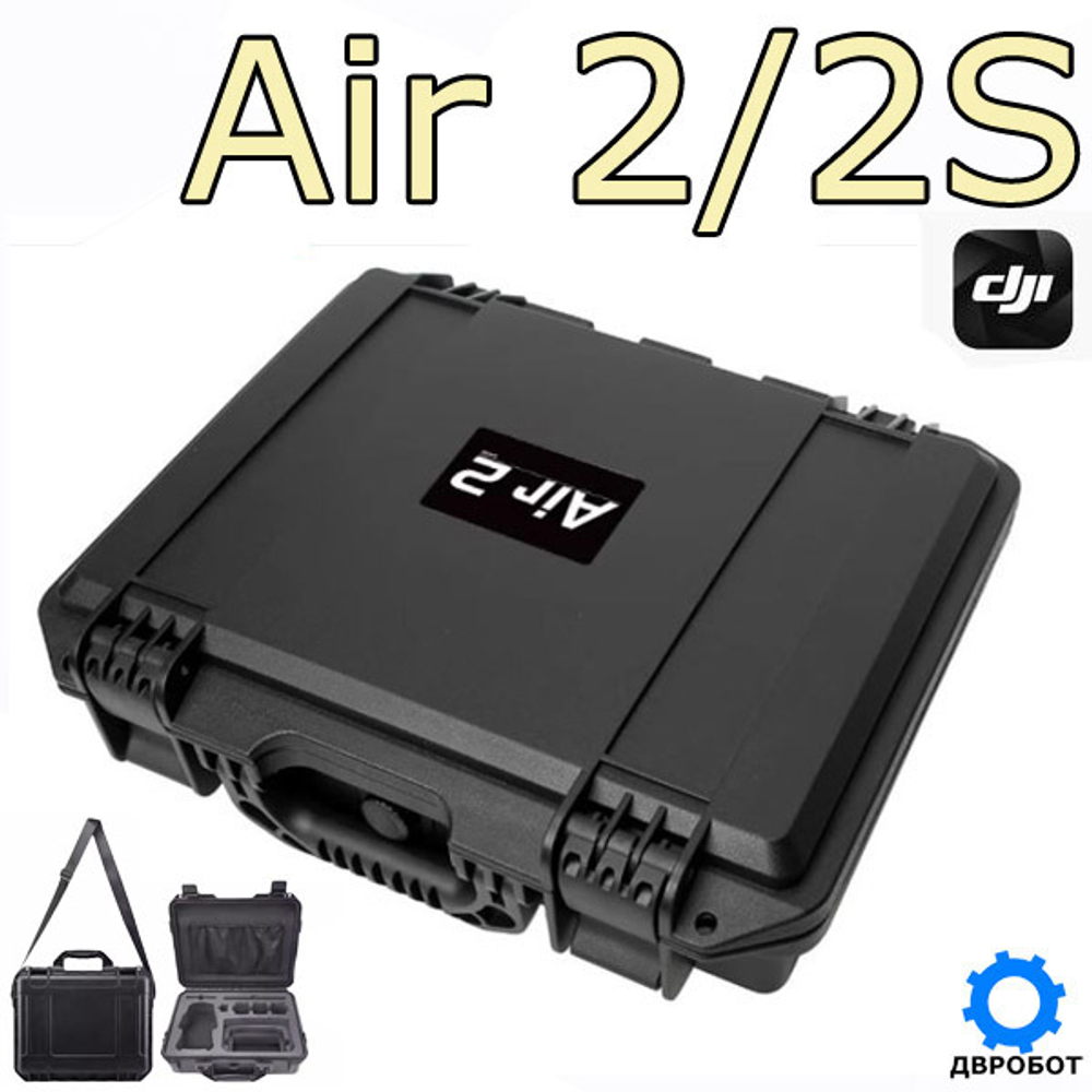 Кейс пластиковый DJI Mavic Air 2/2S