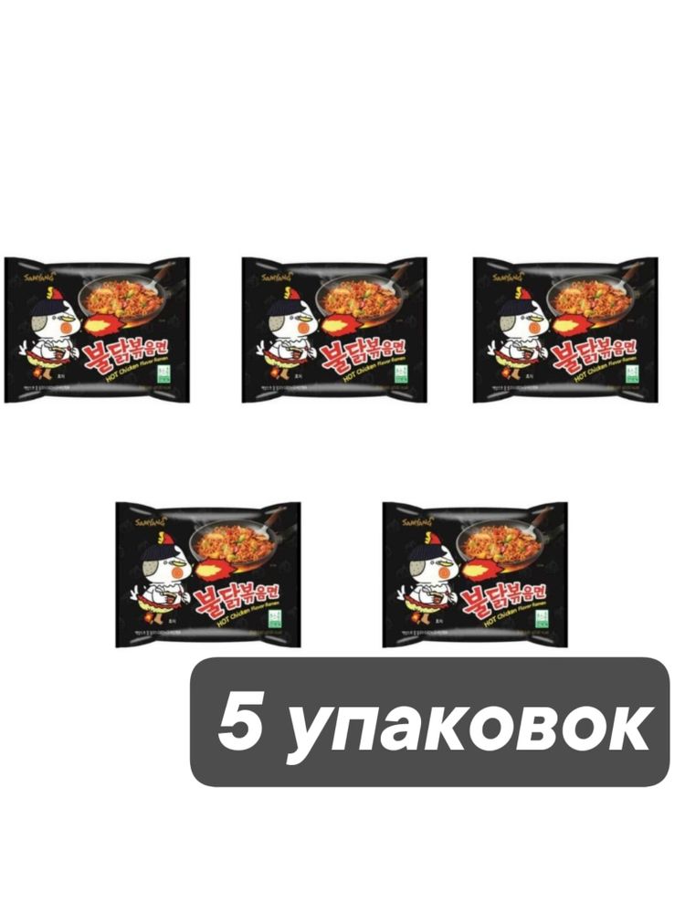 Лапша Samyang Hot Chicken Flavor Ramen 140 г 5 шт