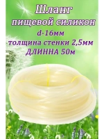 Шланг поливочный d-16 мм толщ.стенки 2,5мм длина 50м