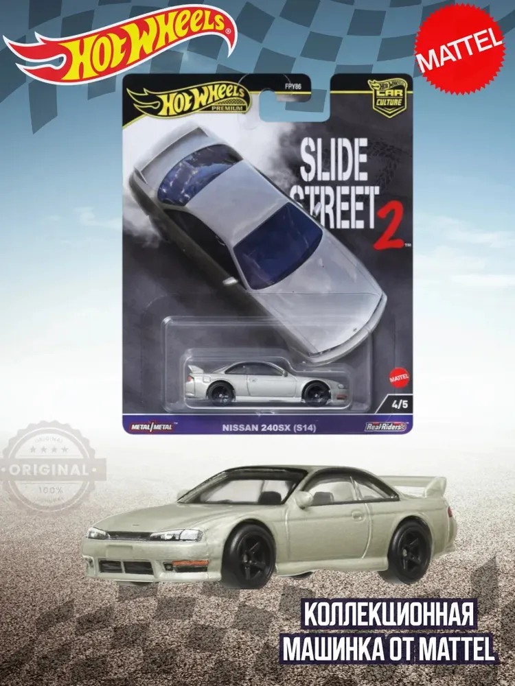 Машинка Хот Вилс Премиум Nissan Silvia 240SX FPY86 HKC83