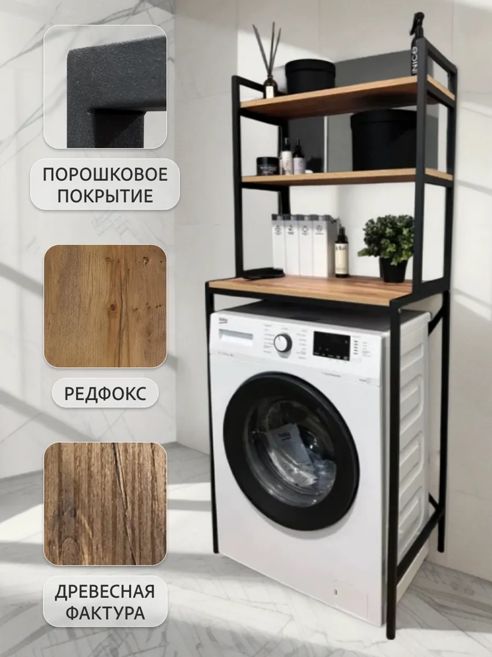 Стеллаж в ванную OVER loft