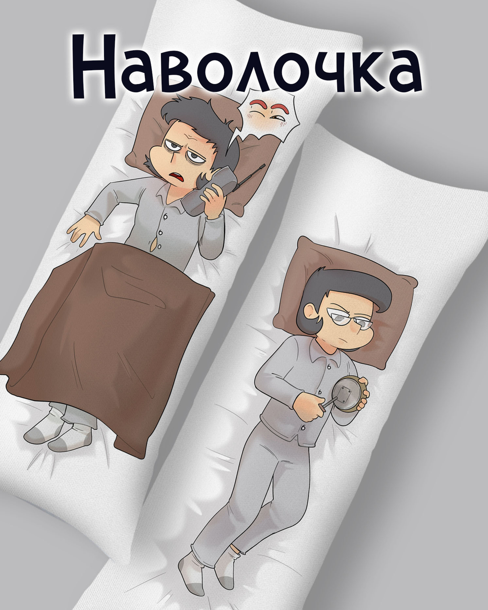 Наволочка для Подушки Дакимакуры 150х50 "13 Карт: Куромаку. Земля Королей"