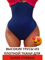 Супер утягивающие трусы стринги с высокой талией