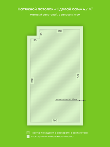 Матовый натяжной потолок 4.7 м2