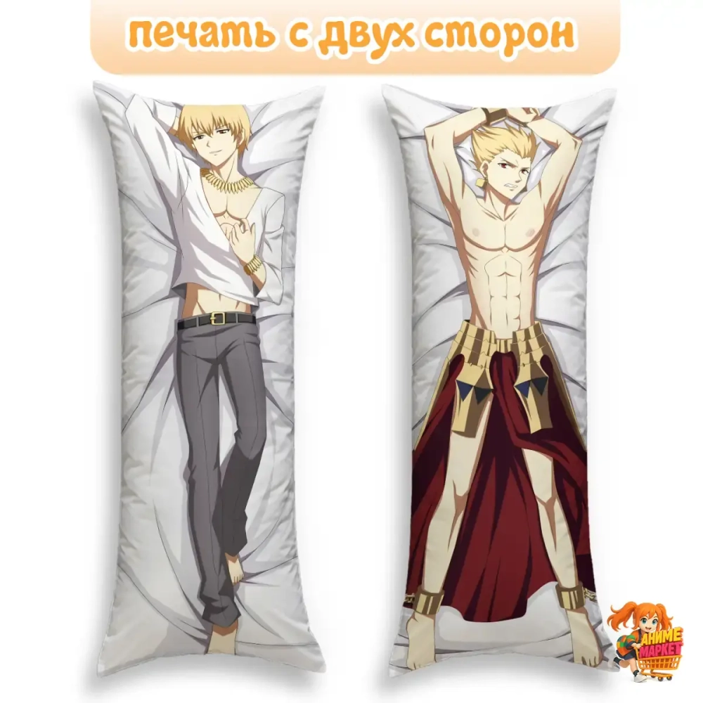 Дакимакура Fate-Grand Order, Stay Night, Apocrypha Гильгамеш