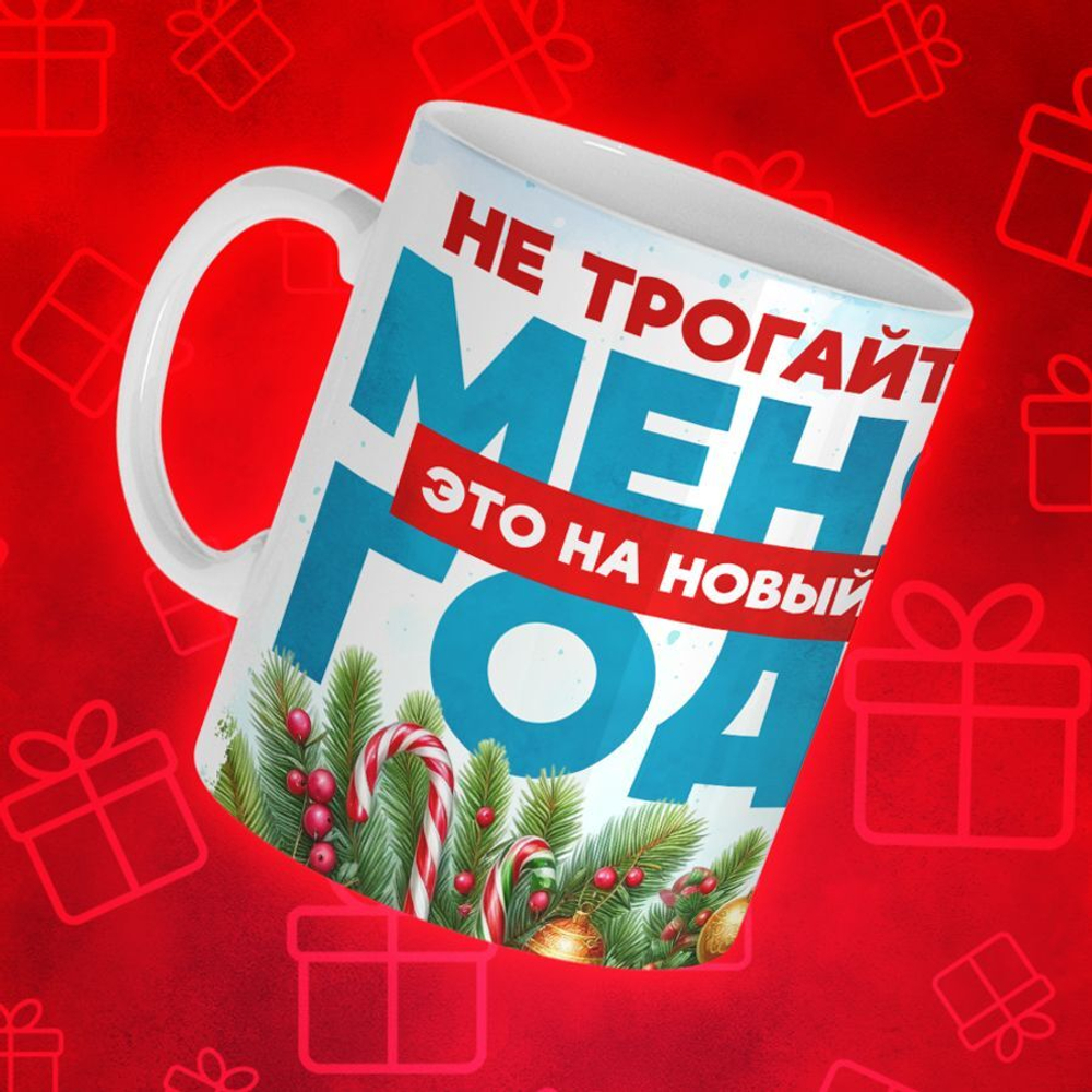 Новогодние