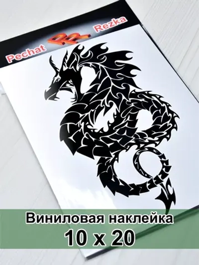 Наклейка - Японский дракон