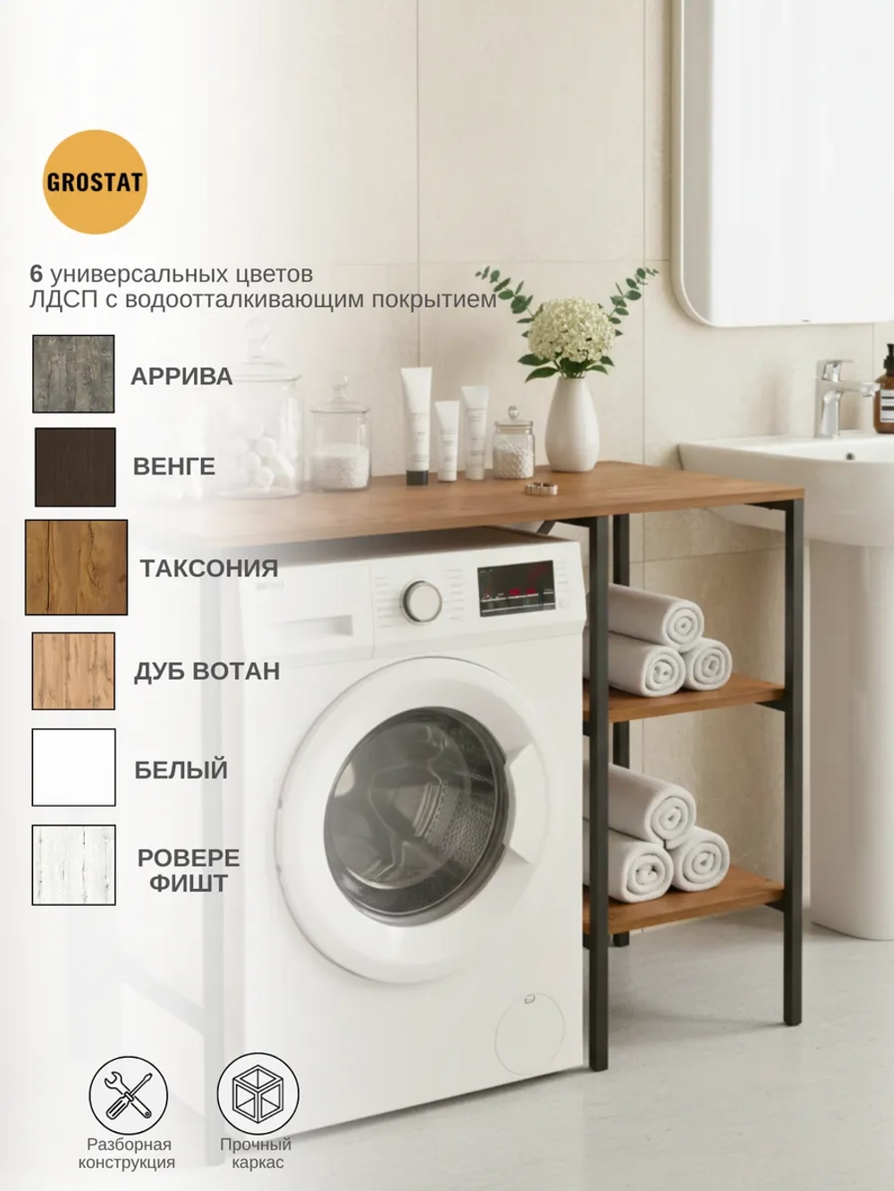 Стеллаж для ванной TVATT loft