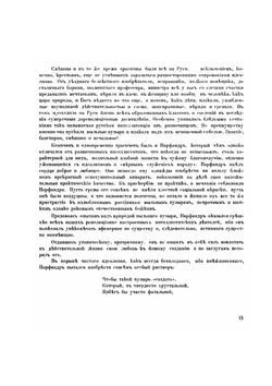 Парфандр и Глафира. Роман | В. Горянский