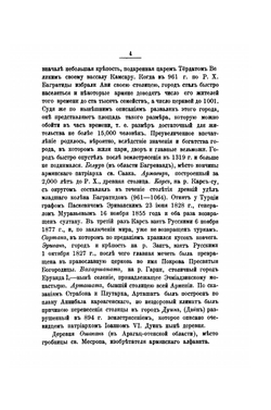 История Армении | В. А. Абаза