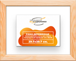 Деревянная рама 29,7x39,7 для картин на подрамнике сеч. 30x16
