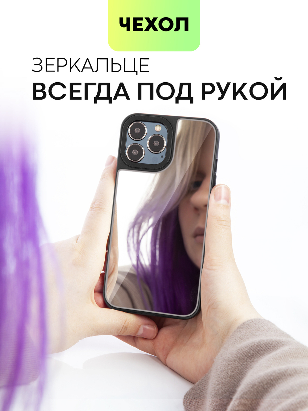 Чехол BROSCORP для Apple iPhone 13 Pro Max оптом (арт. IP13PROMAX-MIRROR)