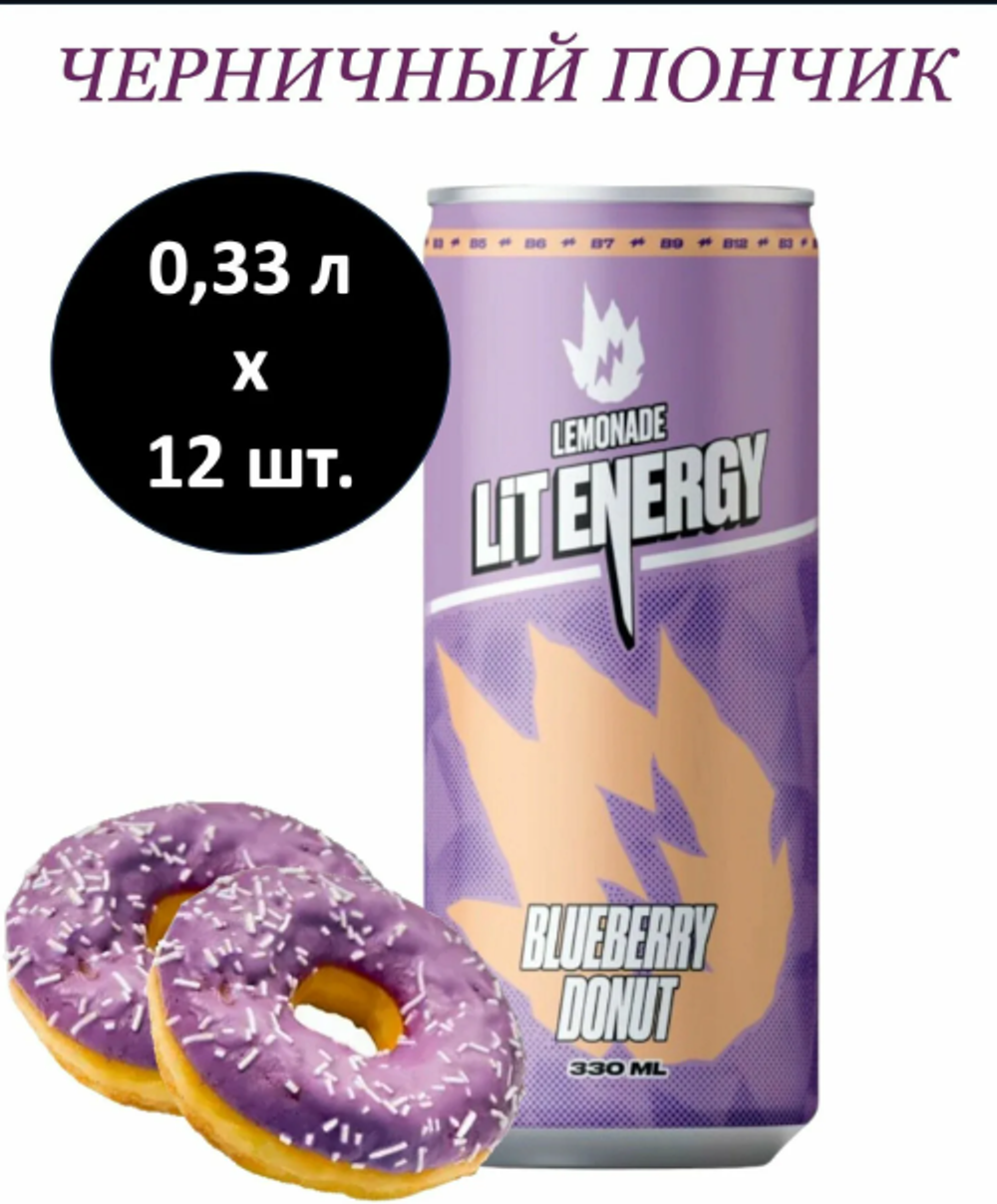 Lit Energy "Blueberry Donut" Черничный пончик/Лимонад 0,45л. ж/б (12 шт. в упаковке)