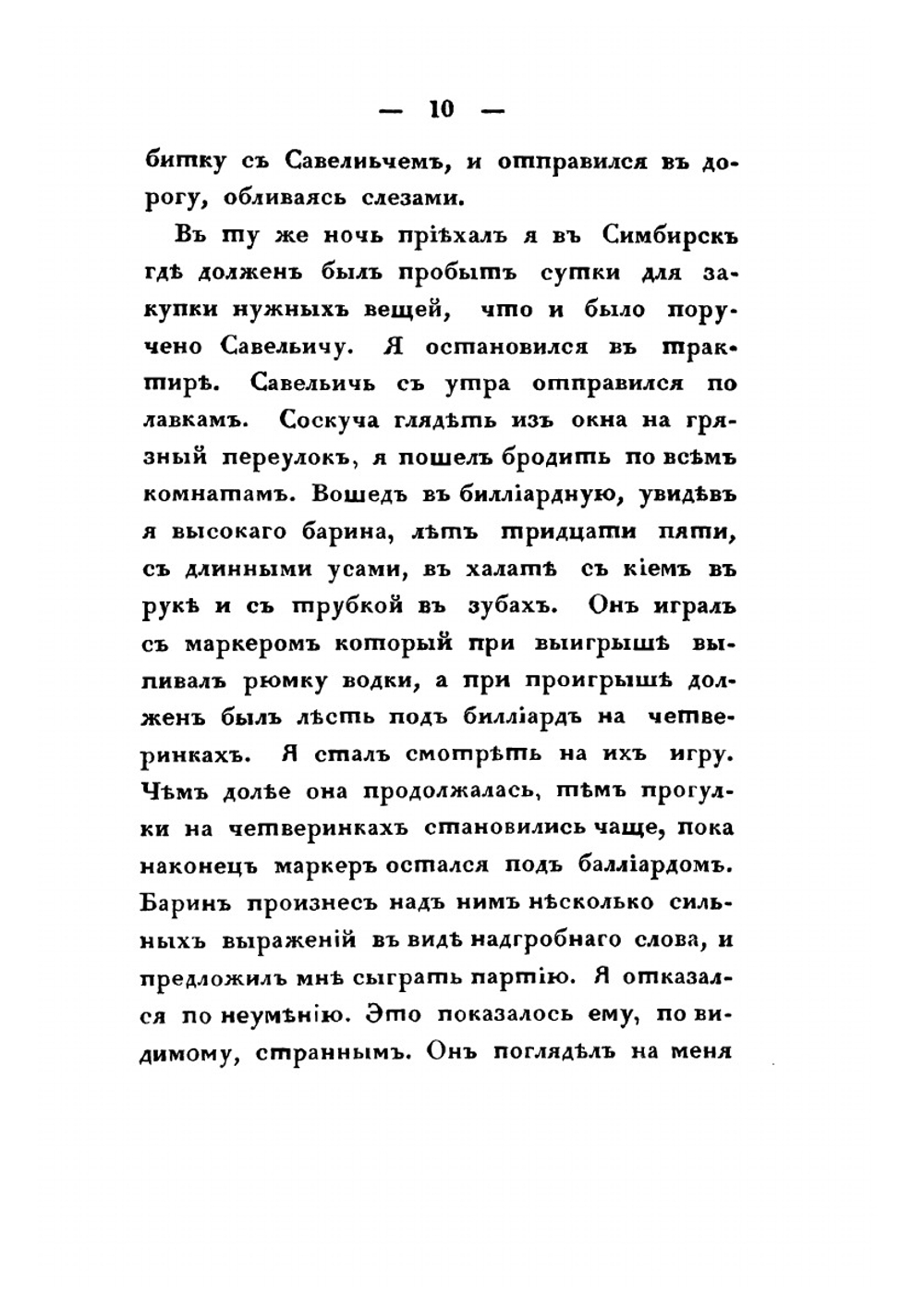 Капитанская дочка. Часть 1 | А. С. Пушкин