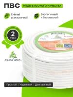 Провод электрический Альфакабель ПВС 2х1,5 ГОСТ, бухта 10м