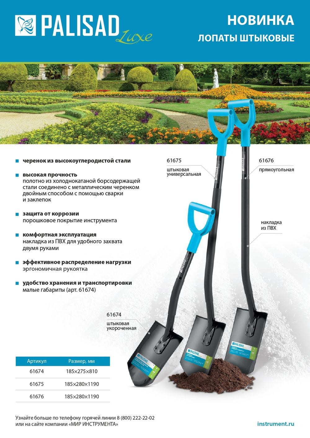 Лопата штыковая, 185х280х1190 мм, цельнометаллическая, LUXE Palisad