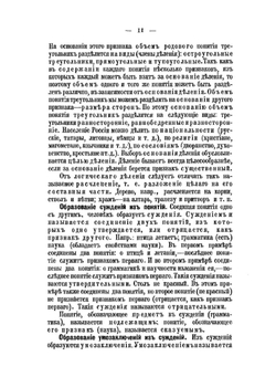 Учебный курс теории словесности. Для средних учебных заведений | Н. Ливанов