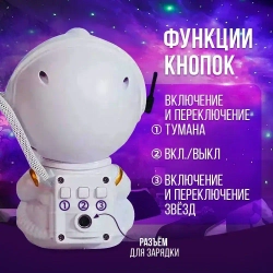 Ночник космонавт, проектор звездное небо