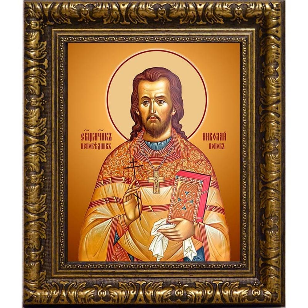 Николай Попов, священномученик, пресвитер. Икона на холсте.