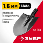 ЗУБР Мастер, без черенка, штыковая лопата, тип ЛКО, закаленное полотно (39412)