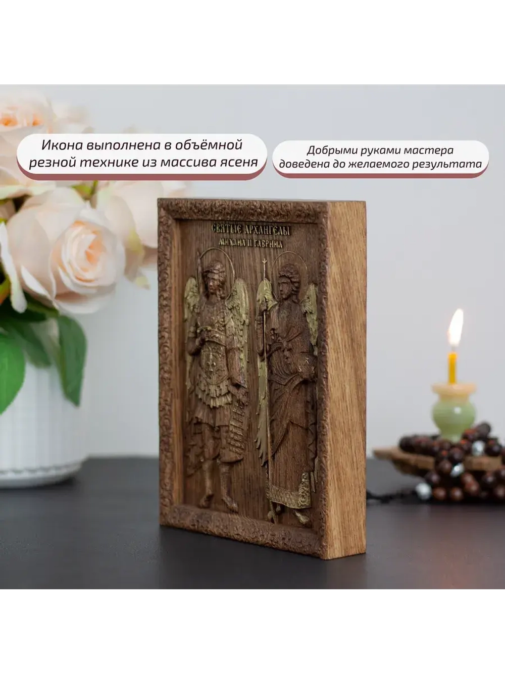 Святые Архангелы Михаил и Гавриил икона деревянная, ясень