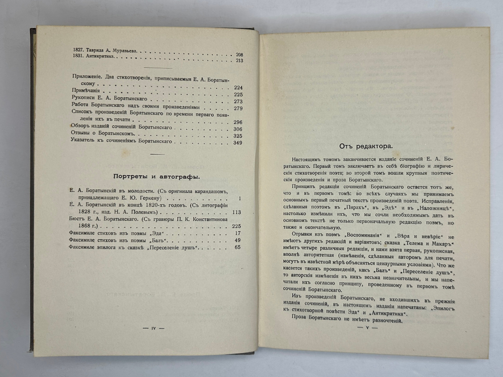 Боратынский Е.А. Полное собрание сочинений Е.А. Боратынского . 2 тома. 1914 - 1915 г.