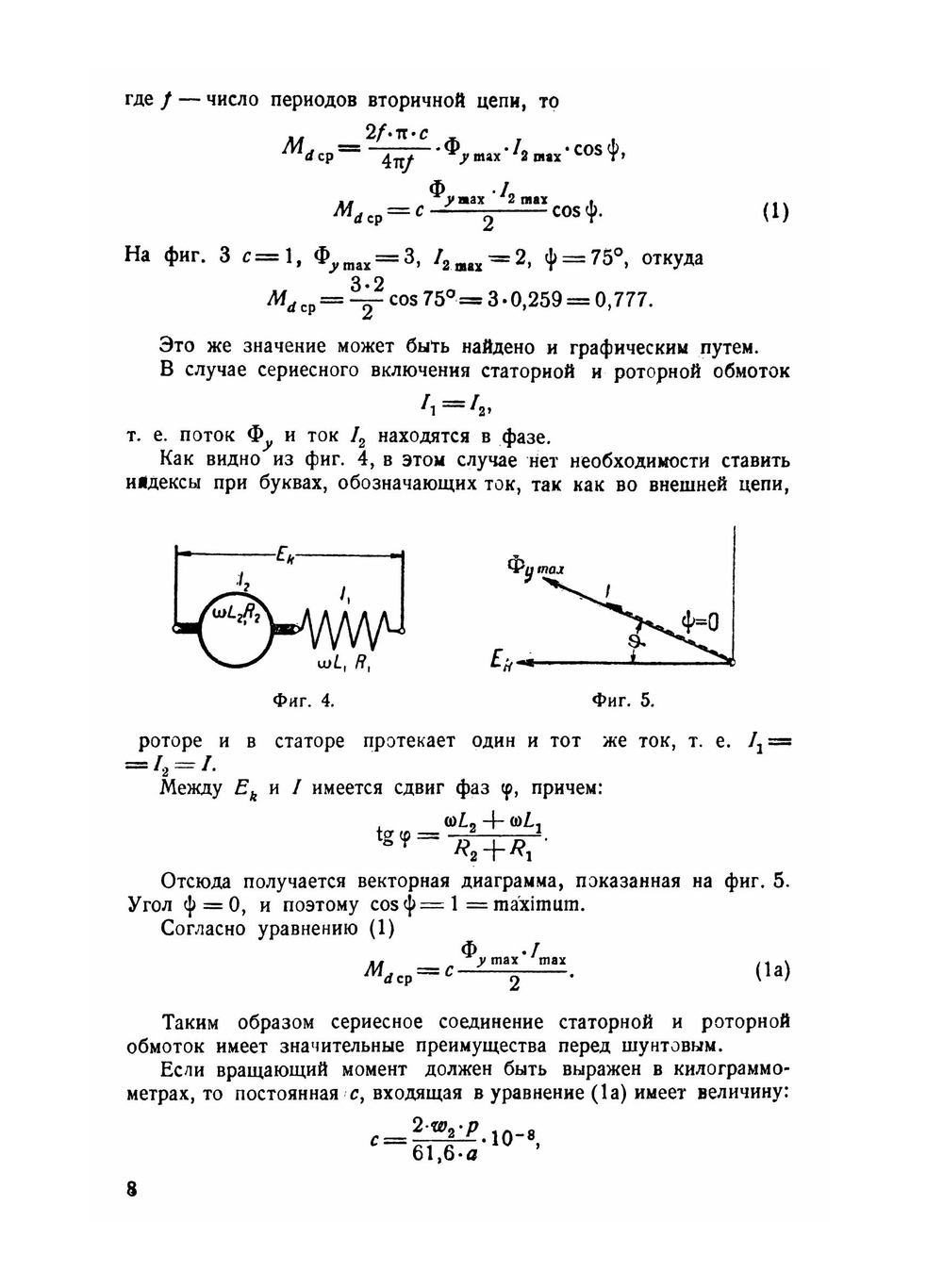 Расчет универсальных коллекторных двигателей | К. Метцлер; Ю.С. Чечет