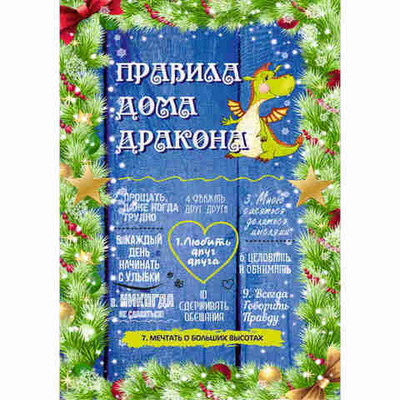 Доска разделочная 16*23см «Правила дома» Символ года Дракон