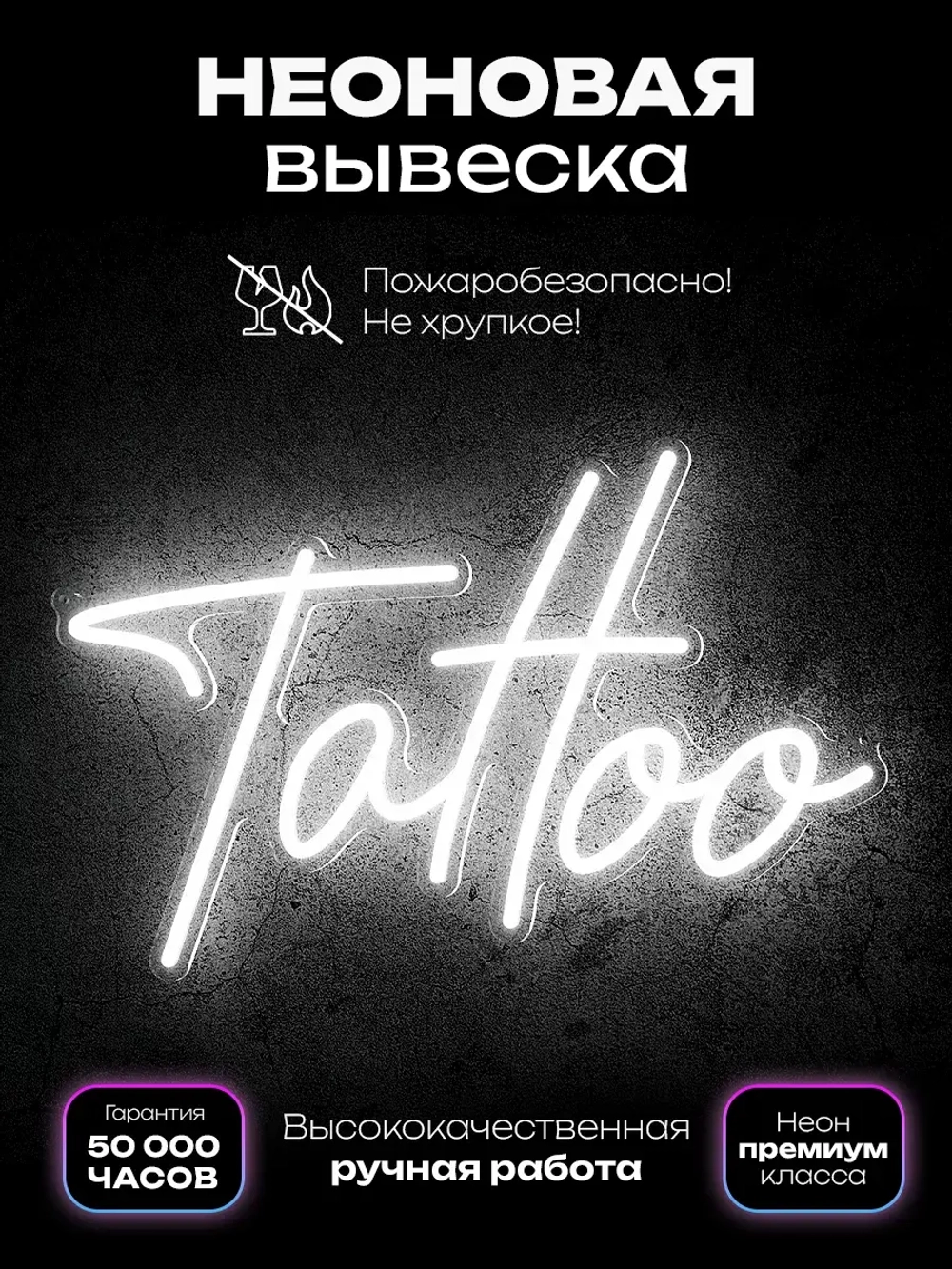 Неоновая вывеска "Tattoo" (тату)