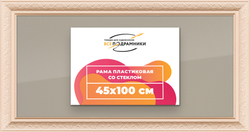 Рамка 45x100 для постера и фотографий