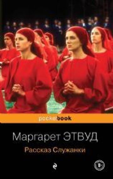 Рассказ Служанки