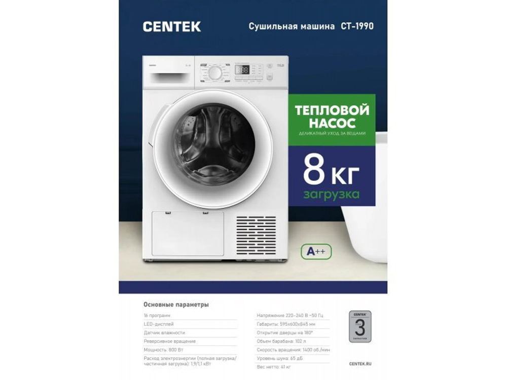 Сушильная машина Centek CT-1990 белый