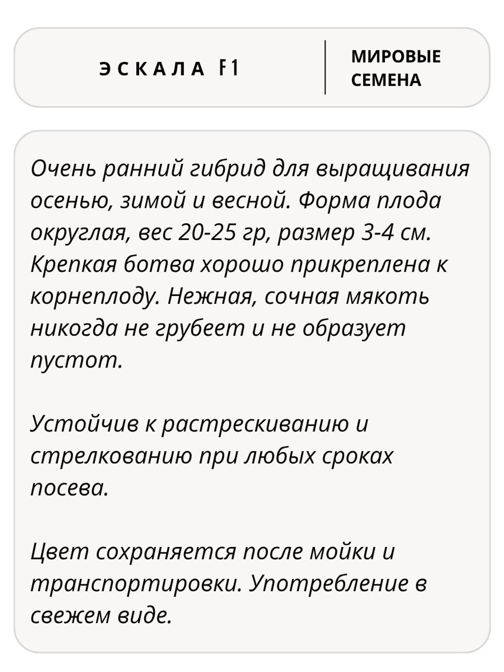 Семена редиса Эскала F1 для посадки, 1 гр. семян (Vita Green / Вита Грин)