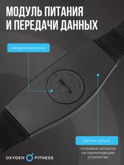 Нагрудный датчик пульса OXYGEN FITNESS SENSE