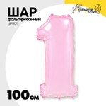 Шар фольгированный Цифра 1 100 см (Розовый)