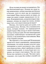 Что мы будем делать в Раю? Взрослые ответы на детские вопросы