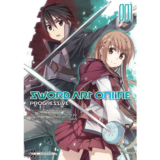 Манга Sword Art Online: Progressive. Том 1