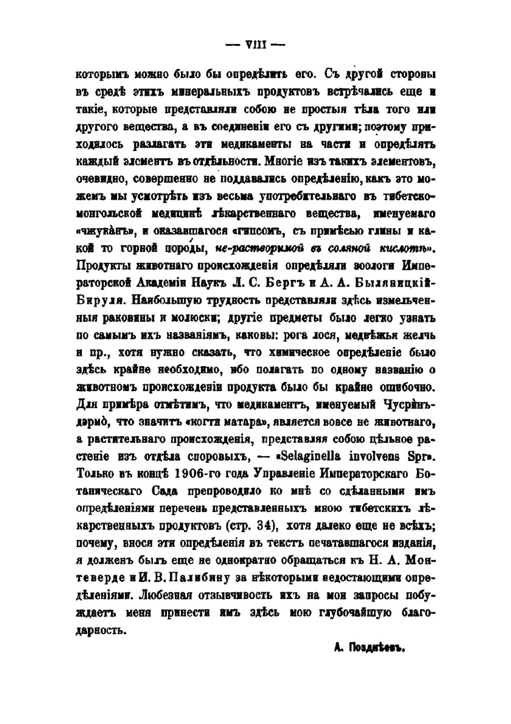 Учебник тибетской медицины. Том 1 | А. Позднеев
