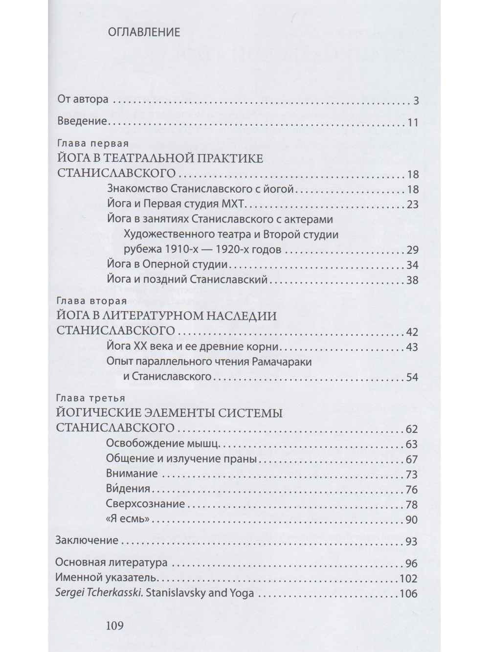 Станиславский и йога