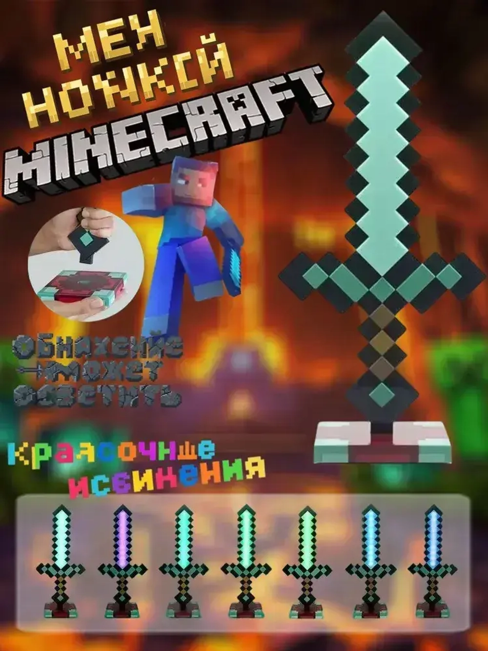 Алмазный меч светильник ночник майнкрафт на аккумуляторе