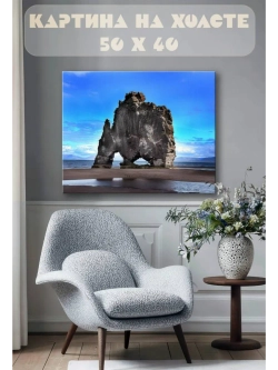 Картина на стену 40 X 50 Скала у моря