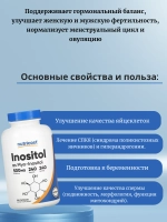 Инозитол в виде мио - инозитол 500 мг 240 капсул