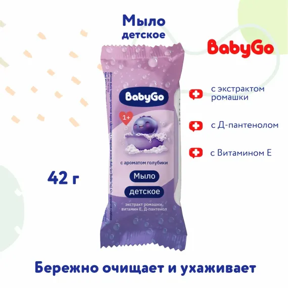 Мыло Baby Go детское с ароматом голубики 42г с 12 месяцев