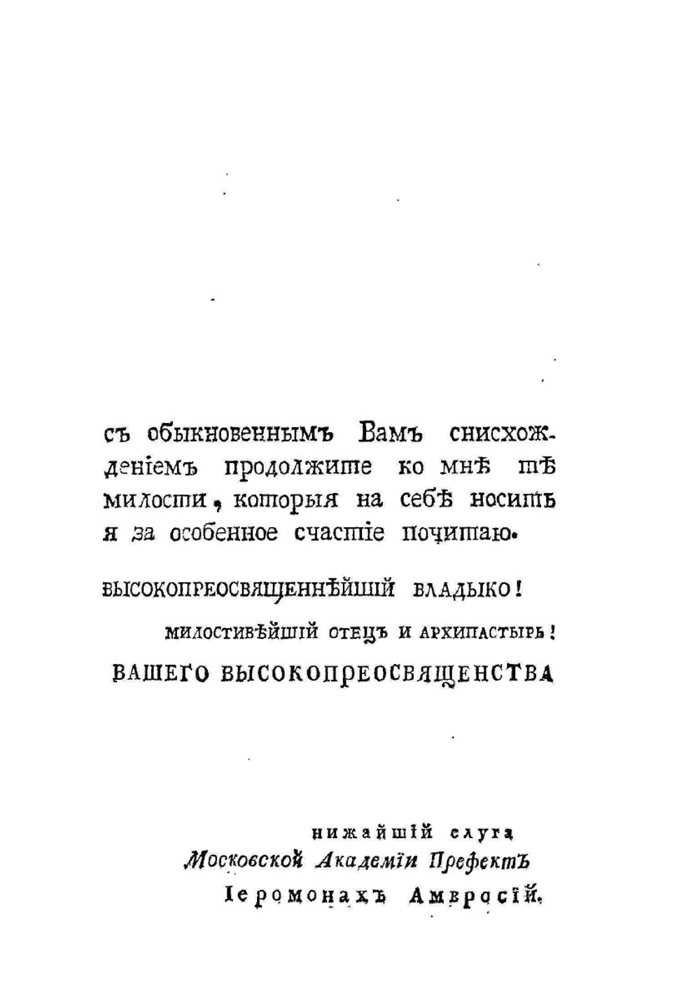 Краткое руководство к оратории российской. Сочиненное в Лаврской семинарии в пользу юношества, красноречию обучающегося. | Амвросий