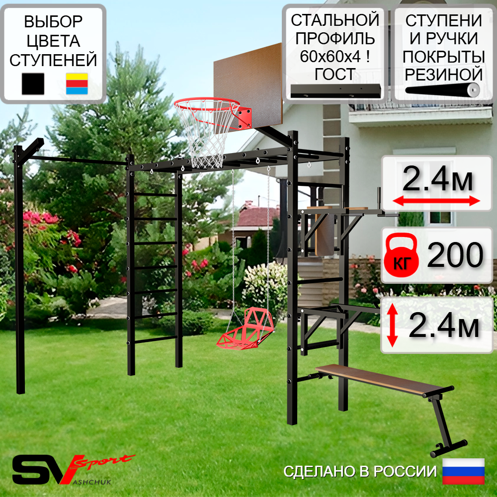 Уличная шведская стенка Sv Sport рукоход с комплектом турник прямой У5593К (Брусья/Стойка/Скамья/Со спинкой/Щит баскет/Кронш бокс)