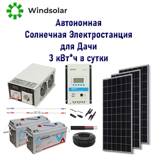 Автономная Солнечная Электростанция для Дачи 3 кВт*ч в сутки (СЭС-800Вт-1.5кВт-200Ач-MPPT40А)