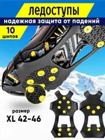 Ледоступы ХЛ 10шипов